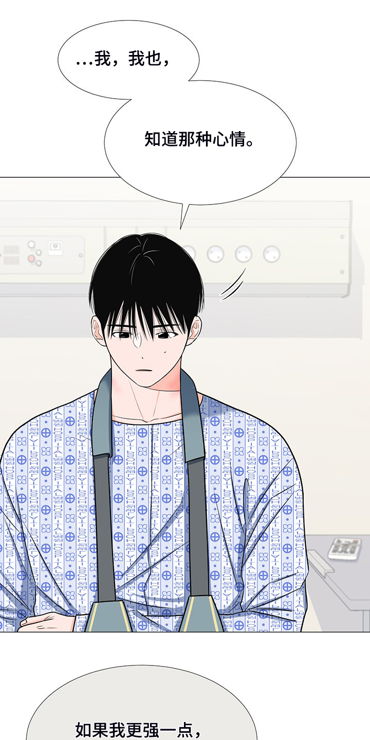 《重要人物》第48章互相倾诉 第15页