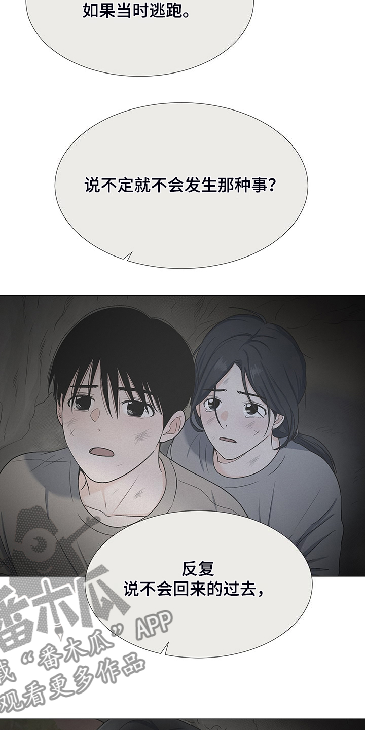 《重要人物》第48章互相倾诉 第16页