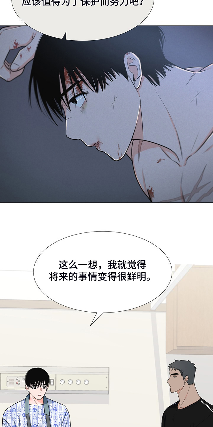 《重要人物》第48章互相倾诉 第19页