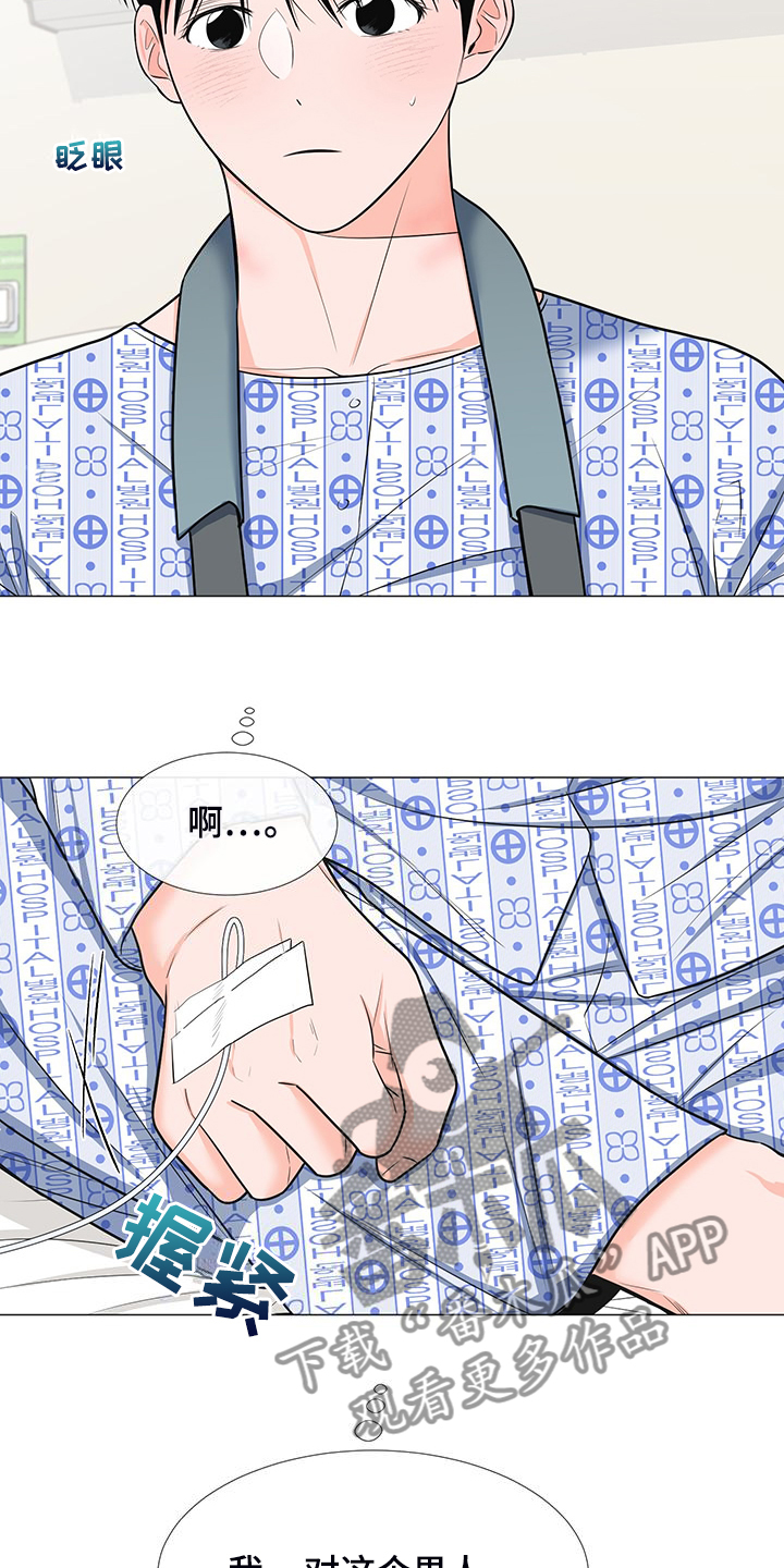 《重要人物》第48章互相倾诉 第22页