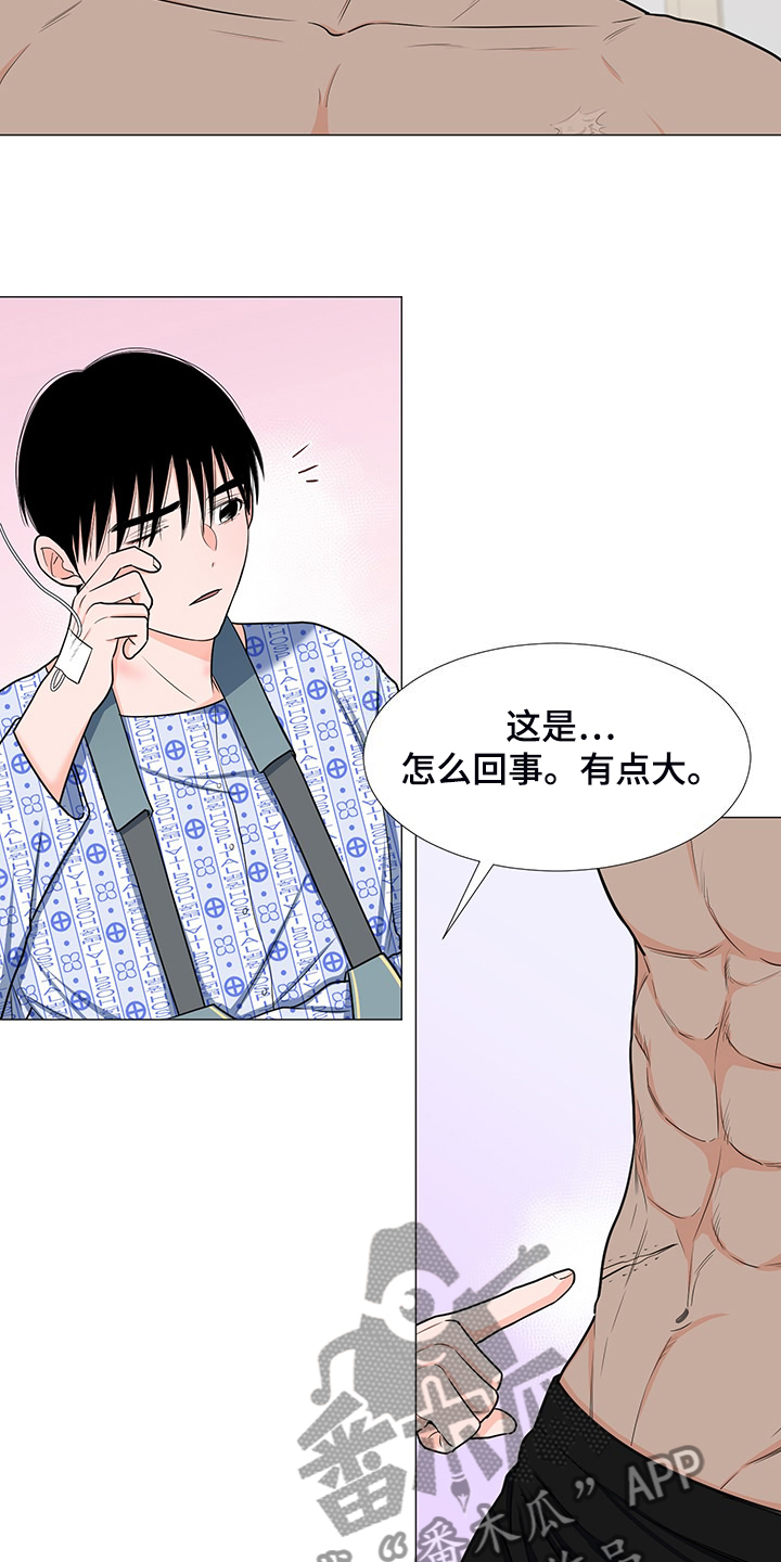 《重要人物》第48章互相倾诉 第4页