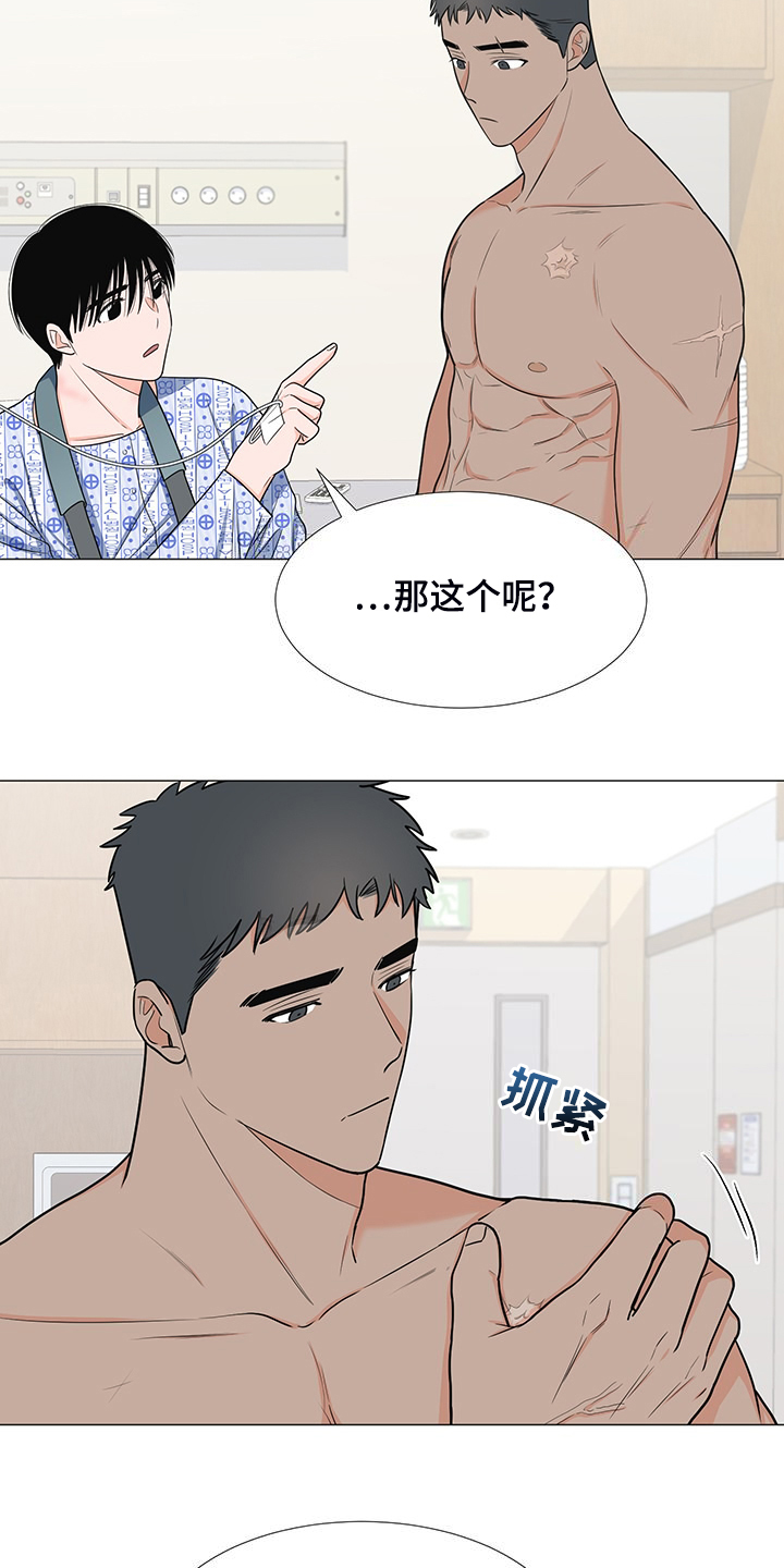 《重要人物》第48章互相倾诉 第6页