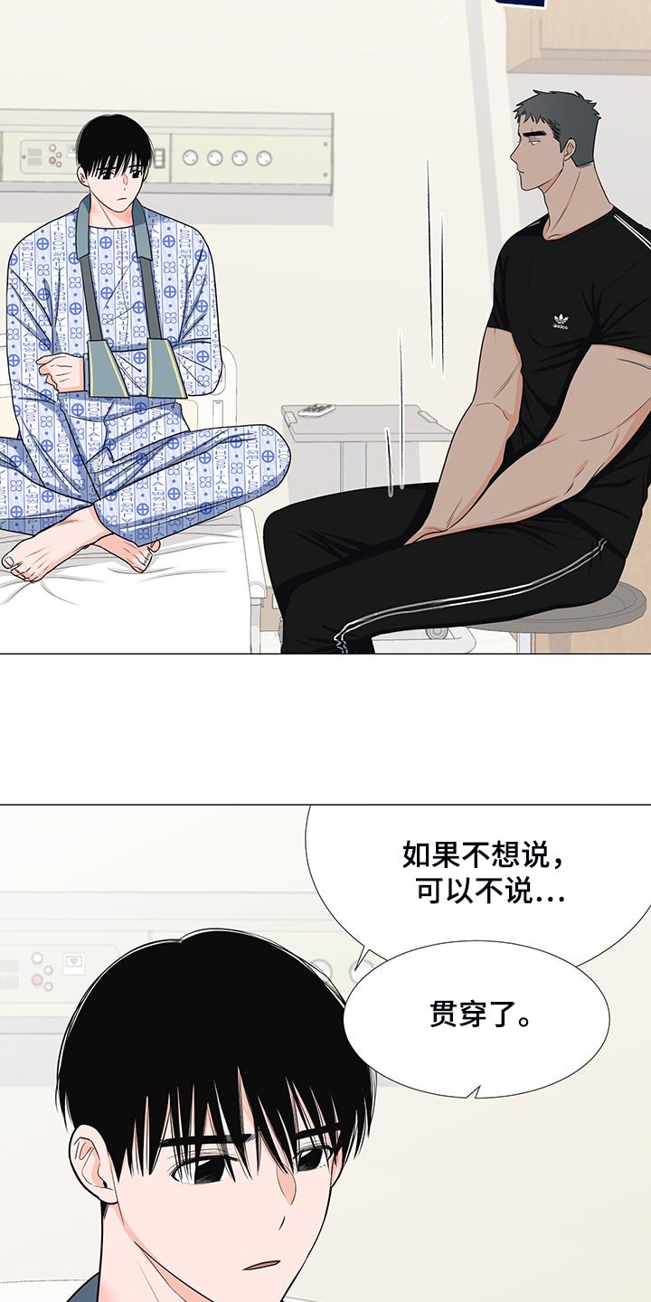《重要人物》第48章互相倾诉 第8页
