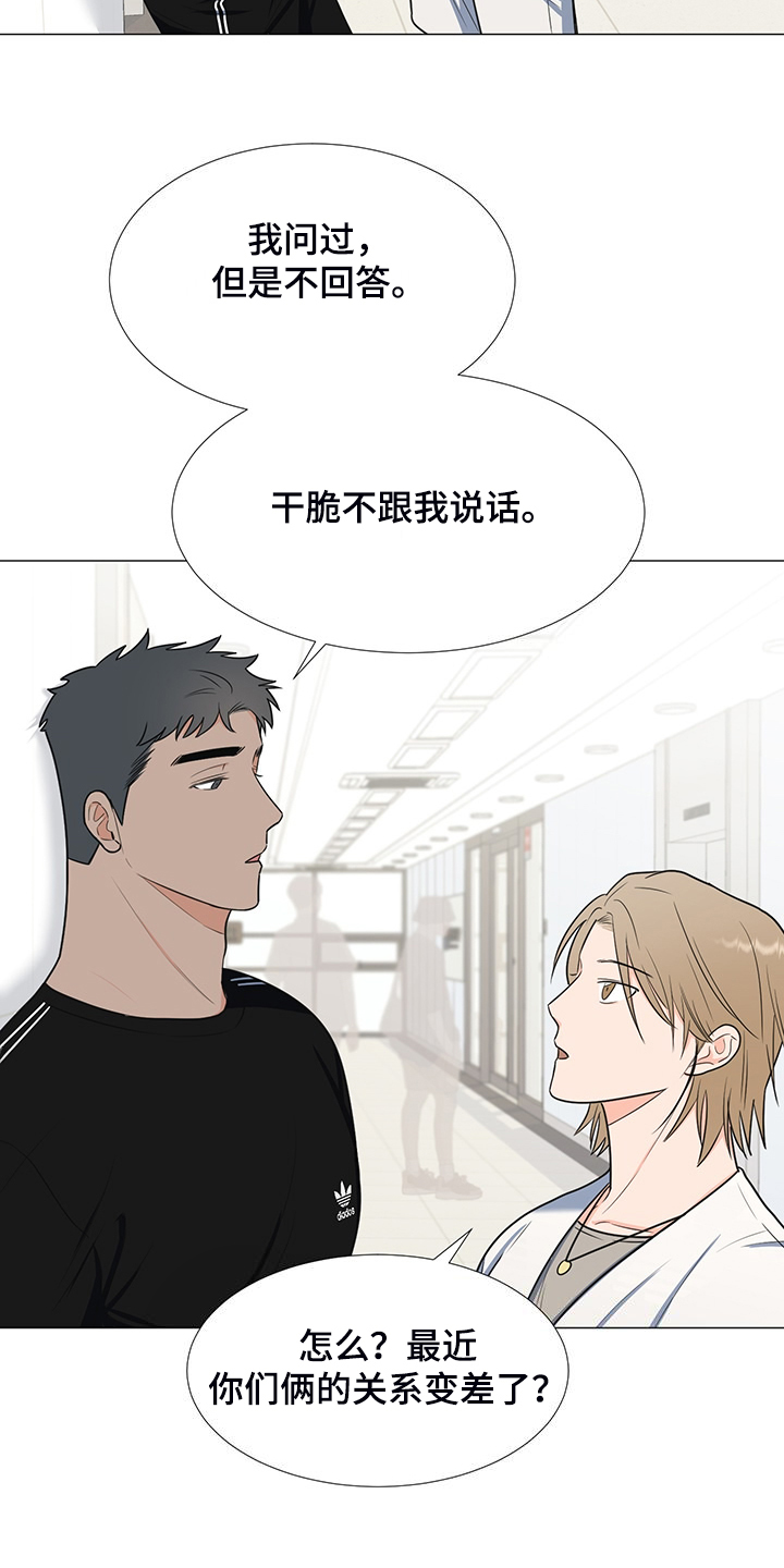 《重要人物》第47章想知道伤的原因 第11页