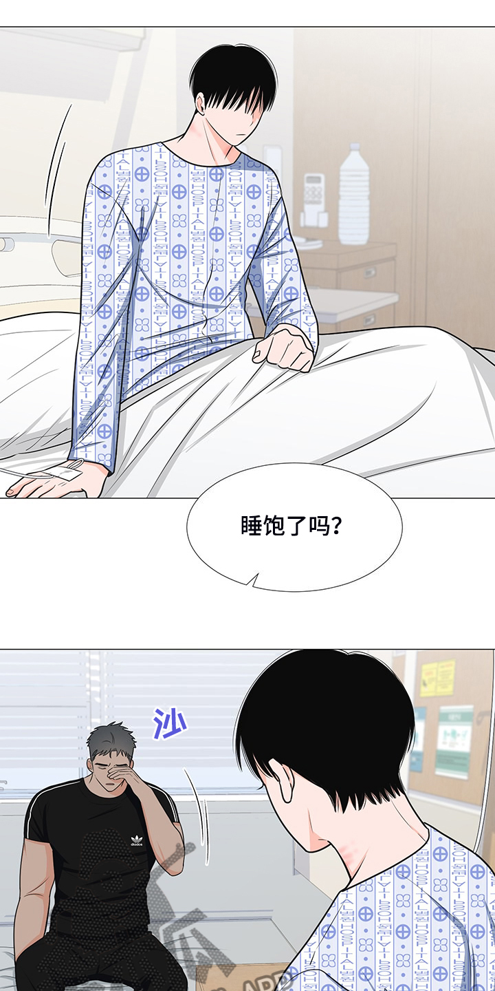 《重要人物》第47章想知道伤的原因 第3页