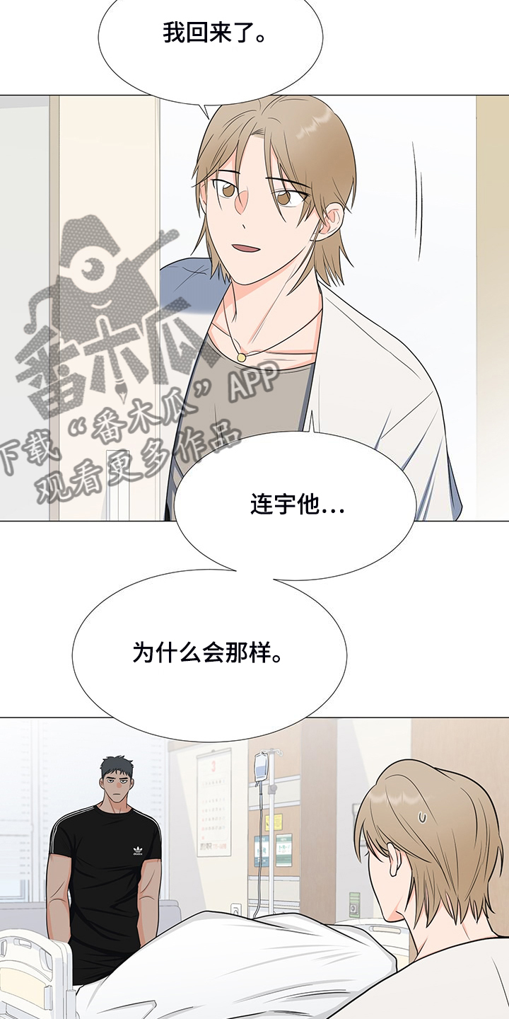 《重要人物》第47章想知道伤的原因 第8页