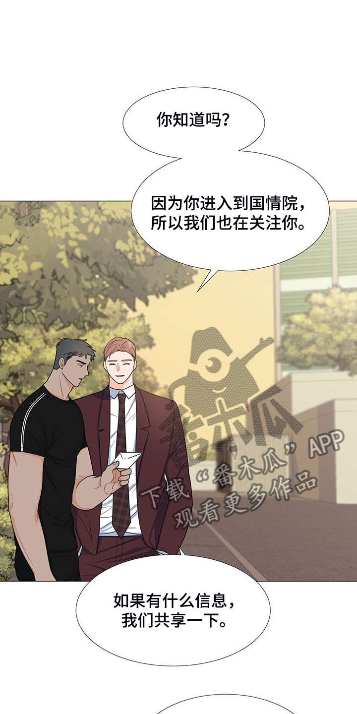 《重要人物》第49章怎么办到的 第11页