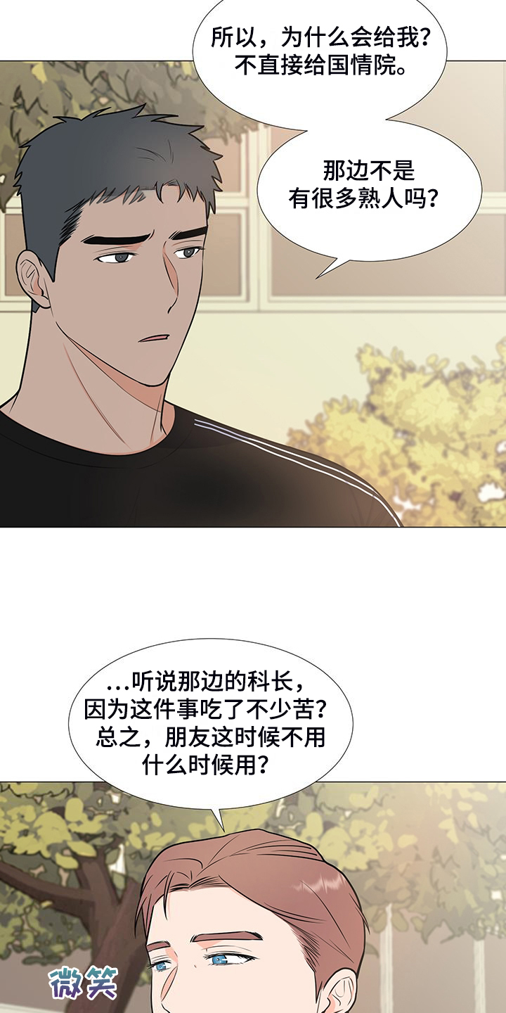《重要人物》第49章怎么办到的 第12页
