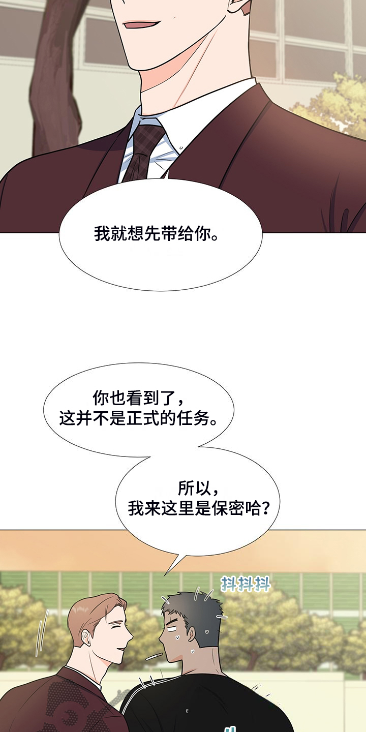 《重要人物》第49章怎么办到的 第13页