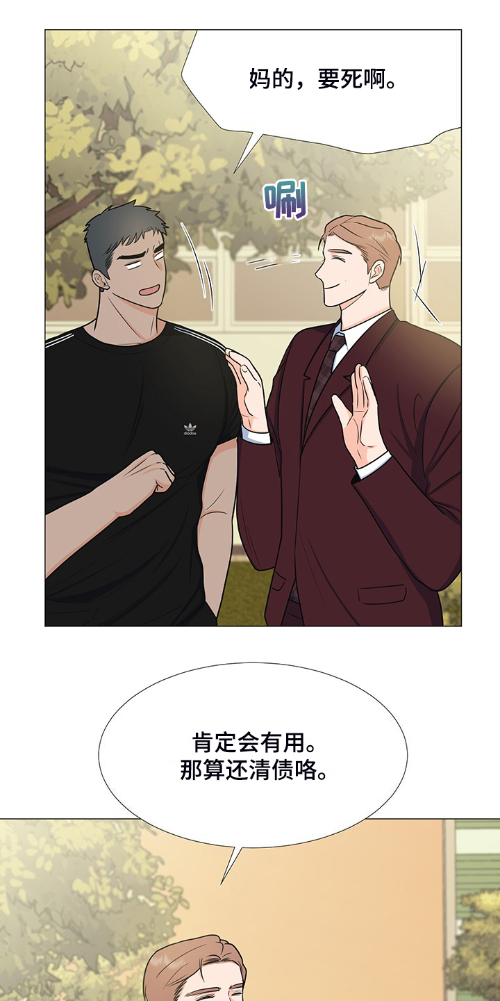 《重要人物》第49章怎么办到的 第15页
