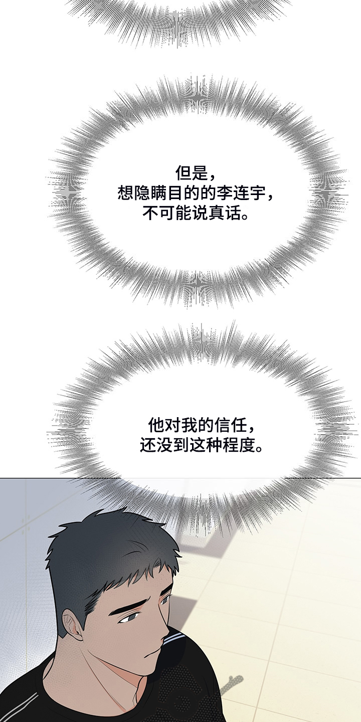 《重要人物》第49章怎么办到的 第24页