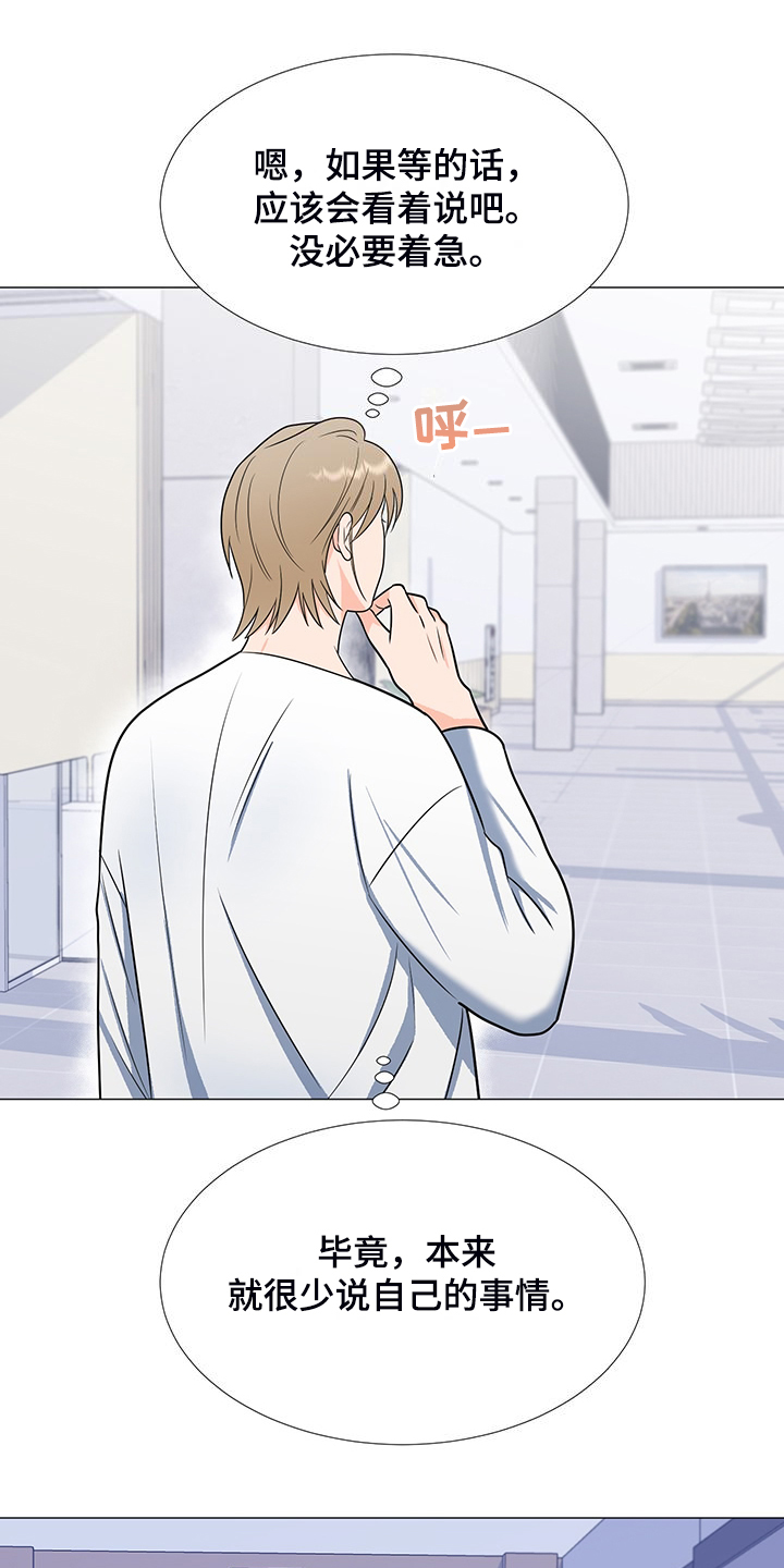 《重要人物》第46章真是愚蠢 第12页