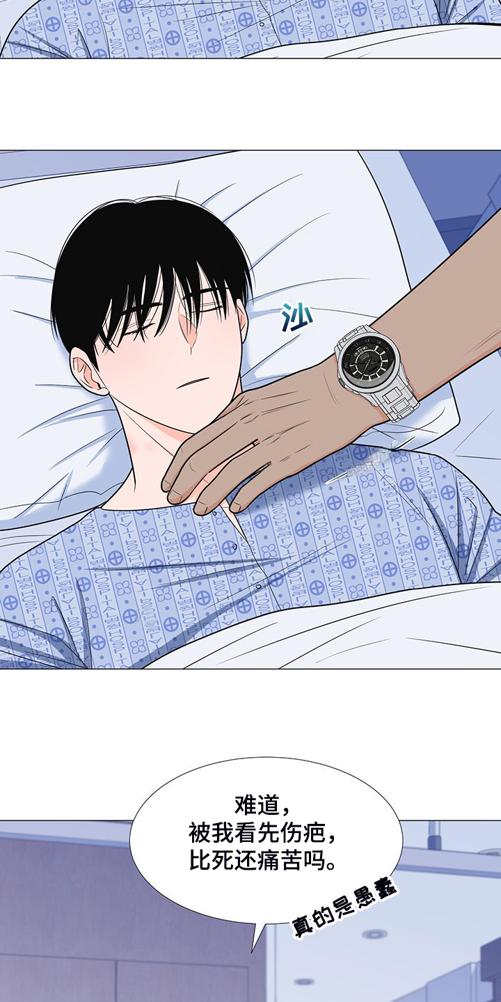 《重要人物》第46章真是愚蠢 第16页