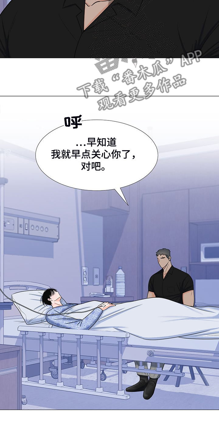 《重要人物》第46章真是愚蠢 第19页