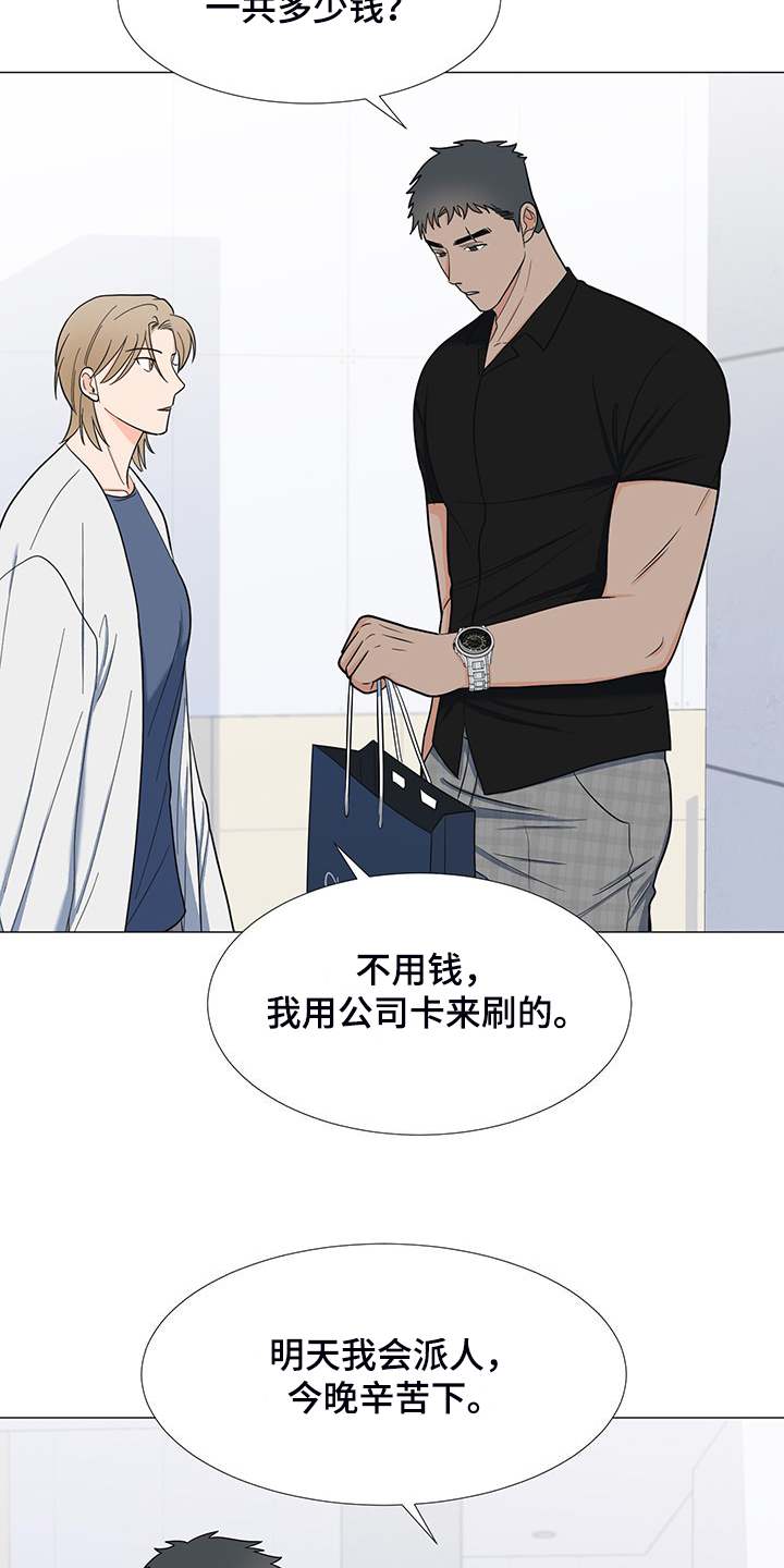 《重要人物》第46章真是愚蠢 第4页