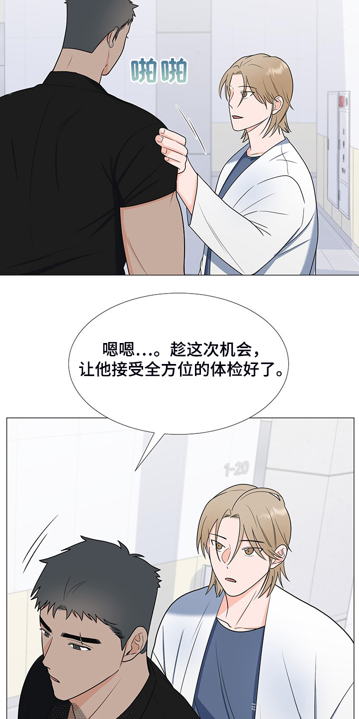 《重要人物》第46章真是愚蠢 第5页