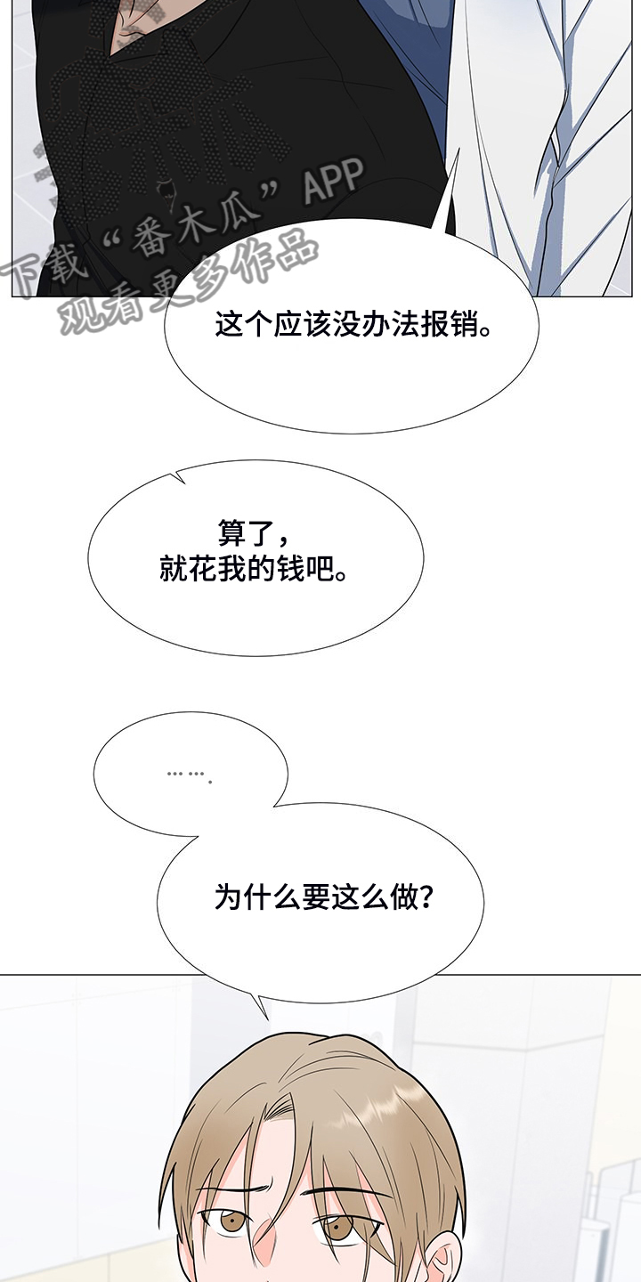 《重要人物》第46章真是愚蠢 第6页