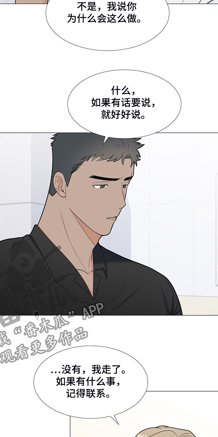 《重要人物》第46章真是愚蠢 第8页