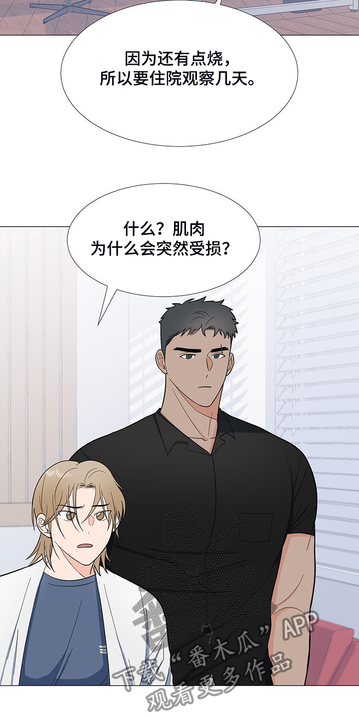 《重要人物》第45章满身伤痕 第17页