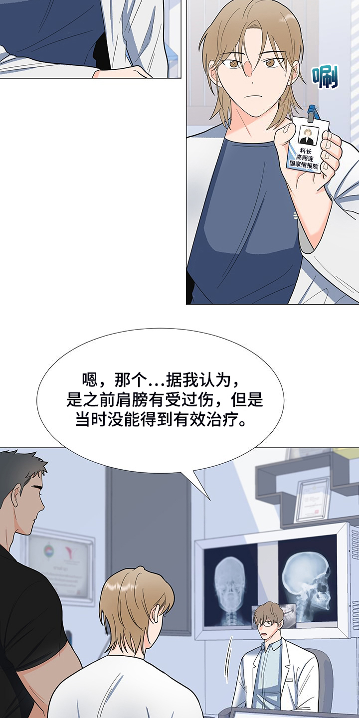 《重要人物》第45章满身伤痕 第19页