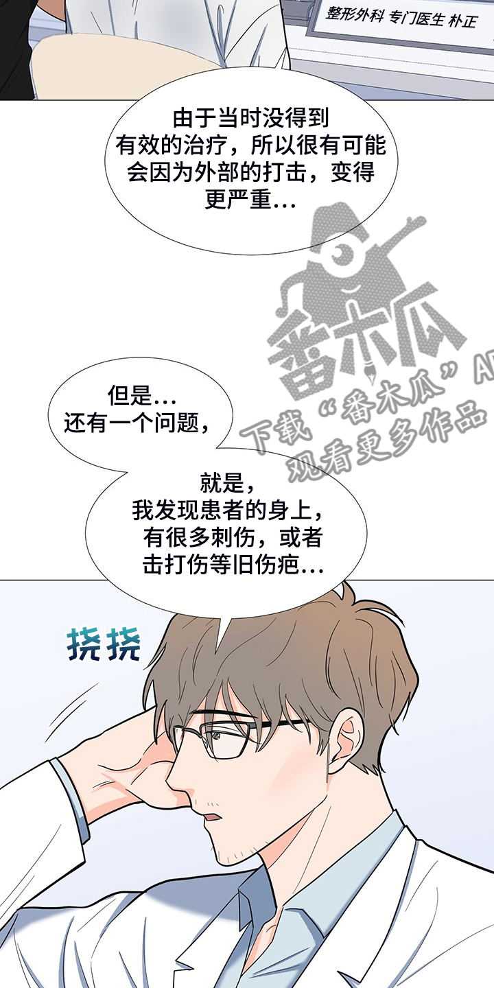 《重要人物》第45章满身伤痕 第20页