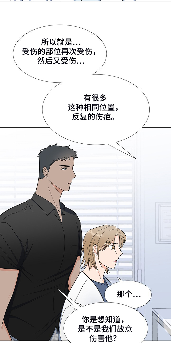 《重要人物》第45章满身伤痕 第21页