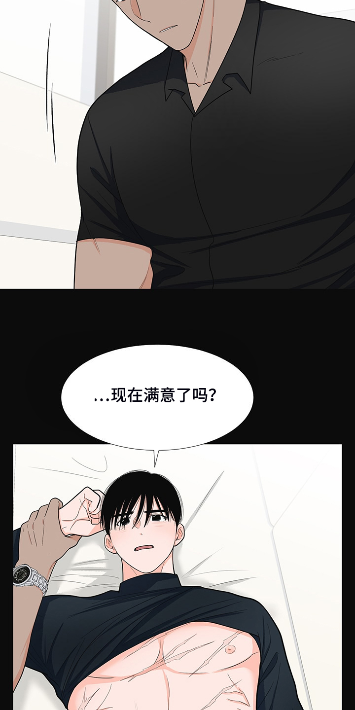 《重要人物》第45章满身伤痕 第6页