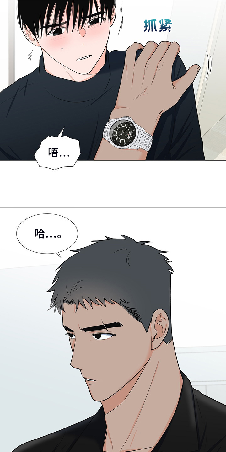 《重要人物》第44章变化的经理 第16页