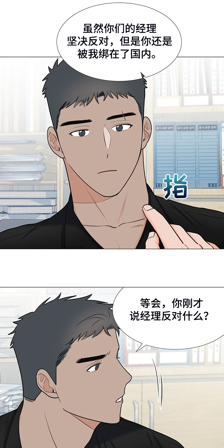 《重要人物》第44章变化的经理 第4页