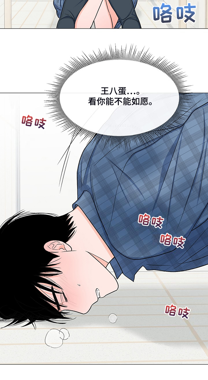 《重要人物》第41章那么喜欢他吗 第20页