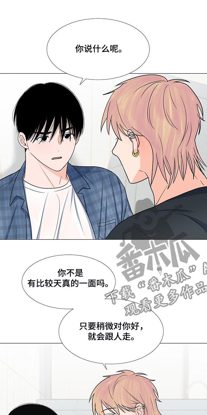 《重要人物》第41章那么喜欢他吗 第5页