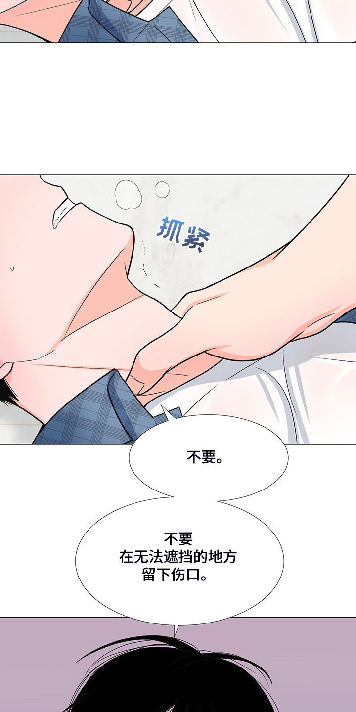 《重要人物》第42章为什么要逼我 第8页