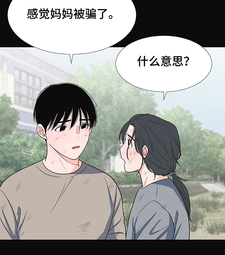 《重要人物》第39章分离的开始 第12页