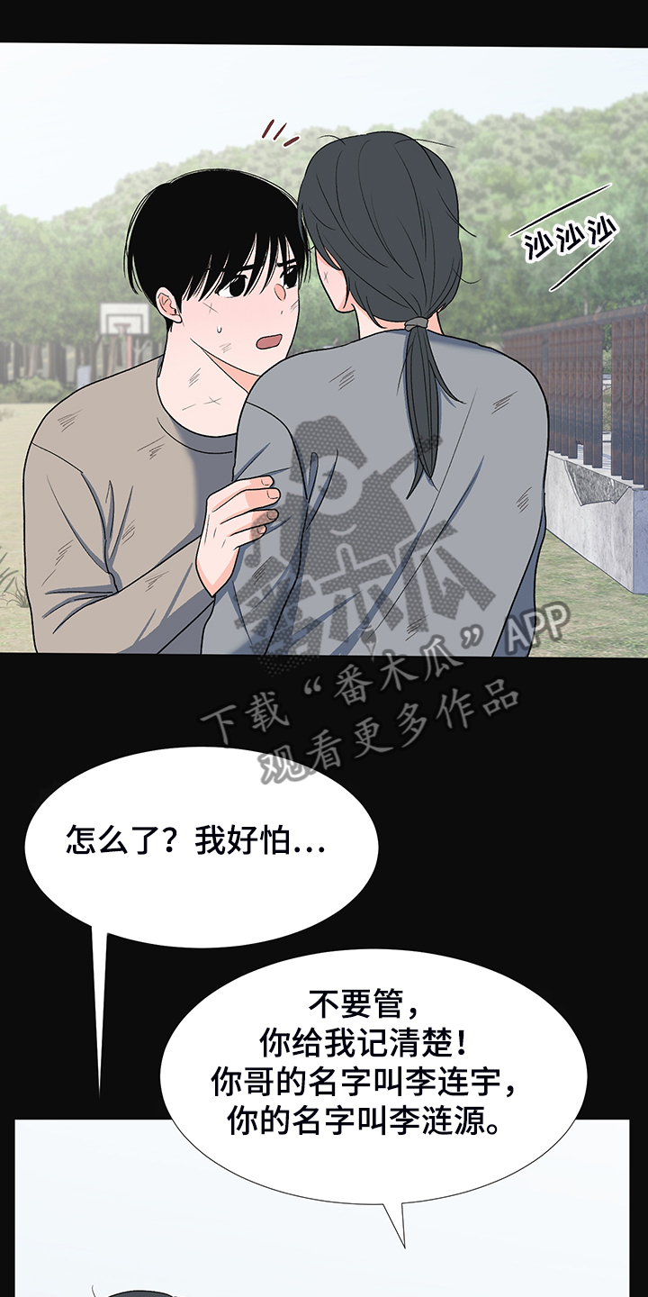 《重要人物》第39章分离的开始 第16页