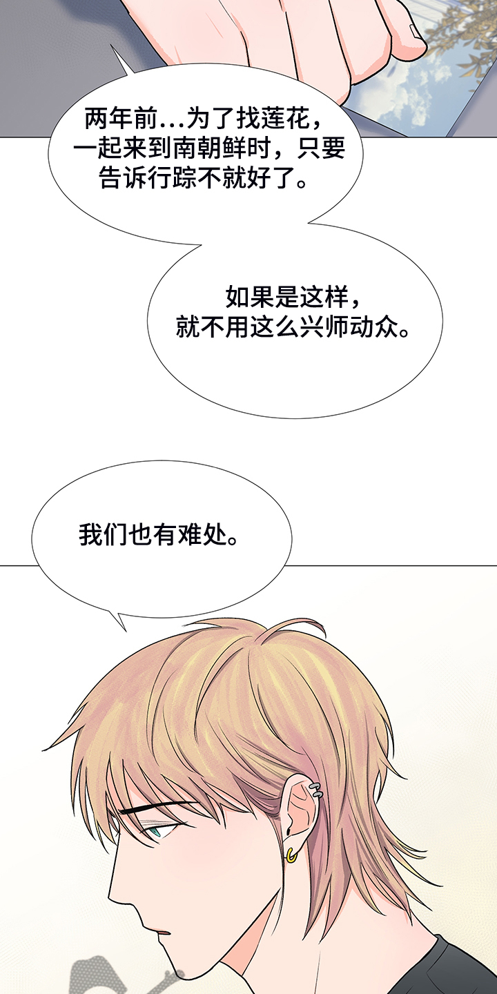 《重要人物》第39章分离的开始 第24页