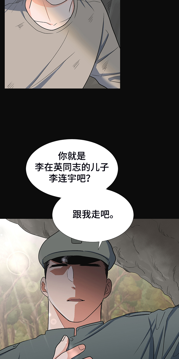 《重要人物》第39章分离的开始 第5页