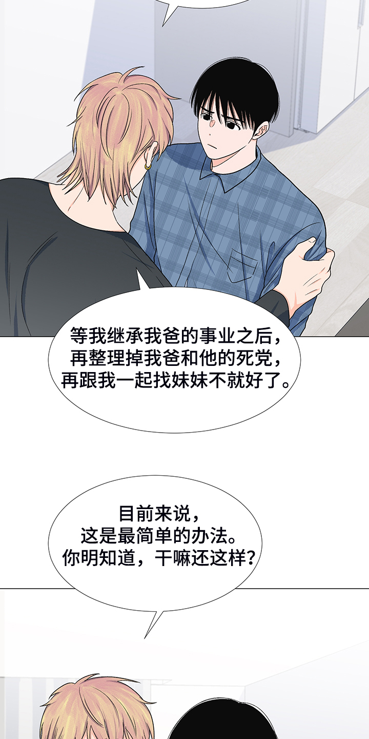 《重要人物》第40章委屈求全 第13页