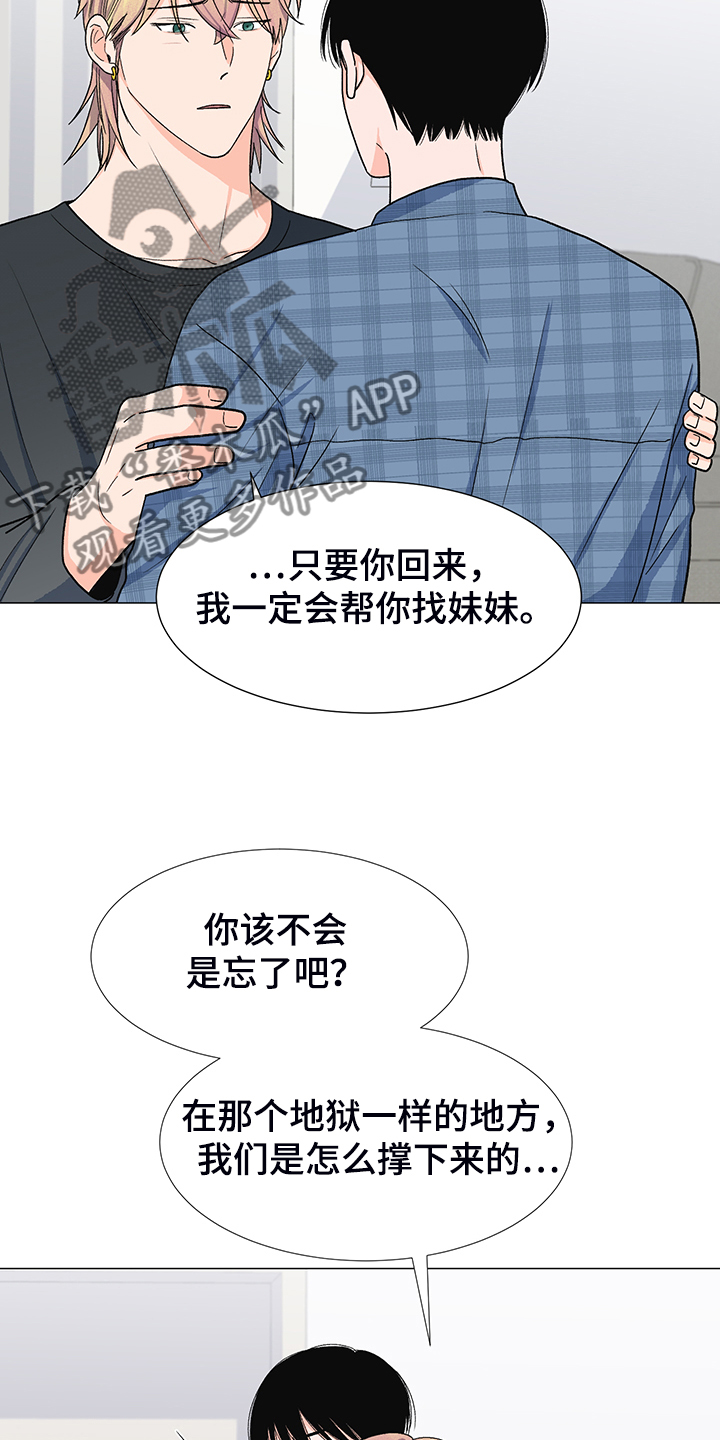 《重要人物》第40章委屈求全 第14页