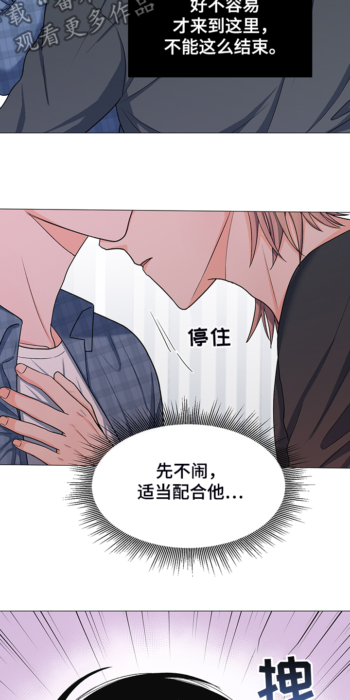 《重要人物》第40章委屈求全 第26页