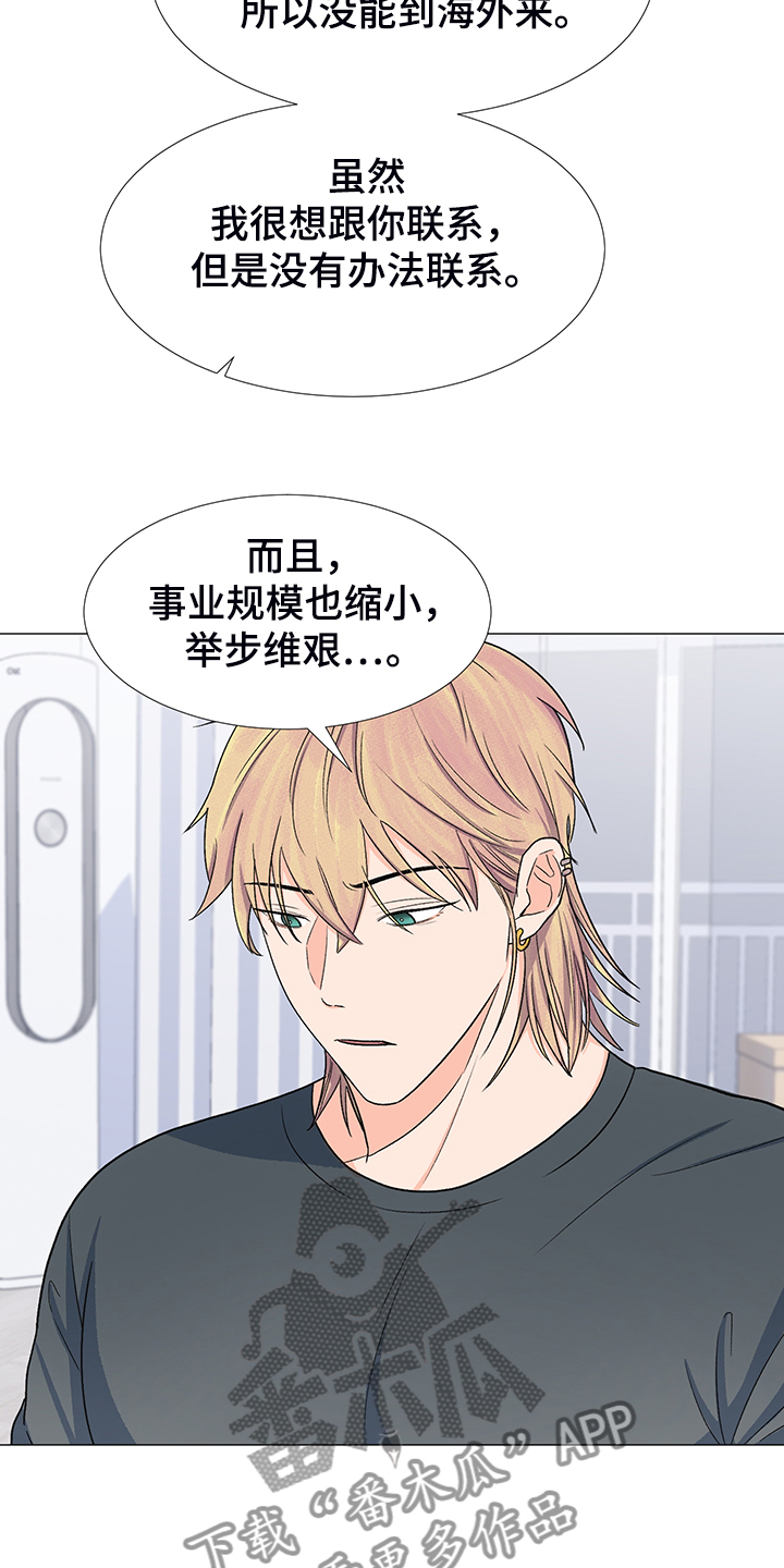 《重要人物》第40章委屈求全 第3页
