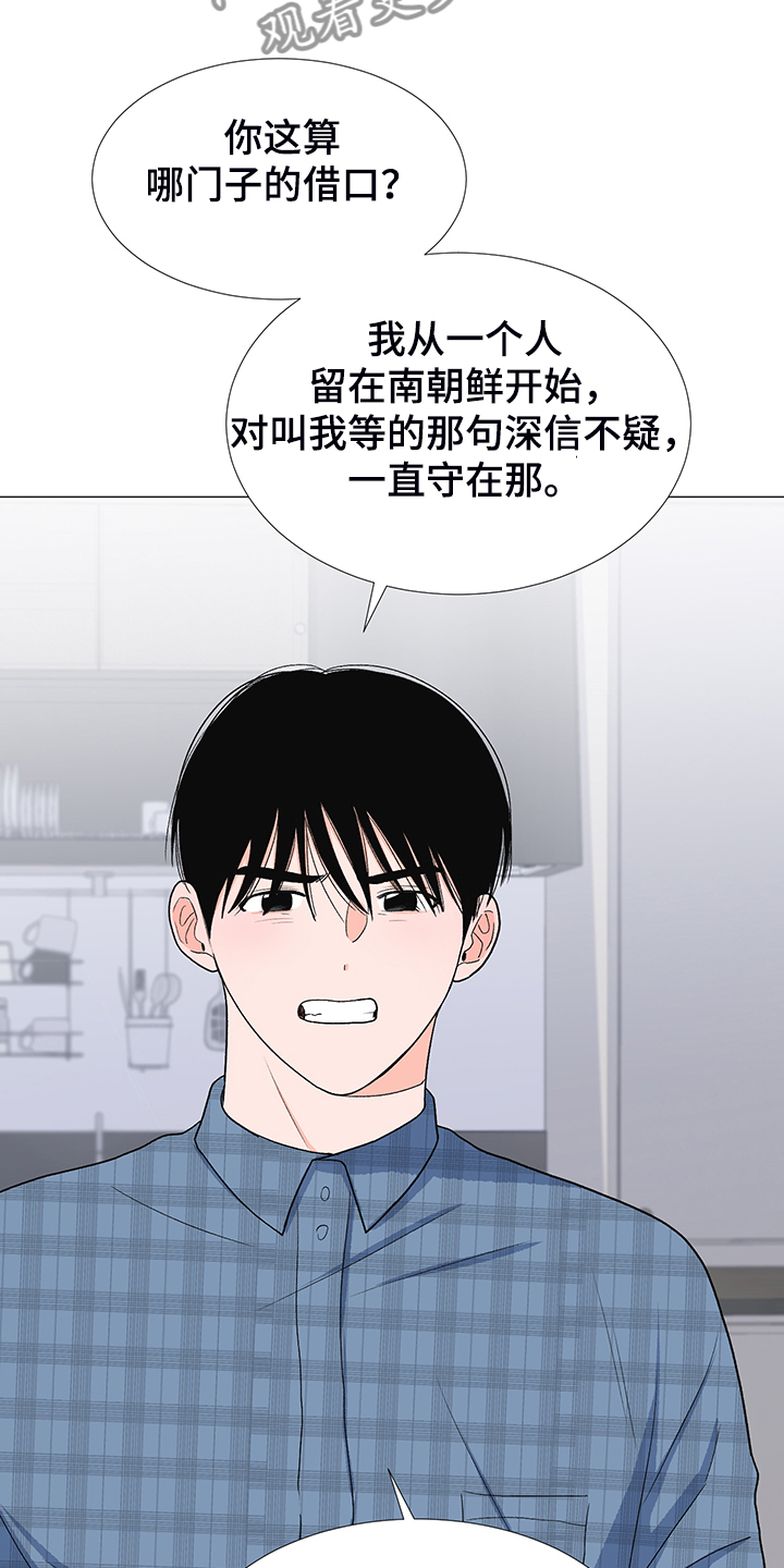 《重要人物》第40章委屈求全 第4页