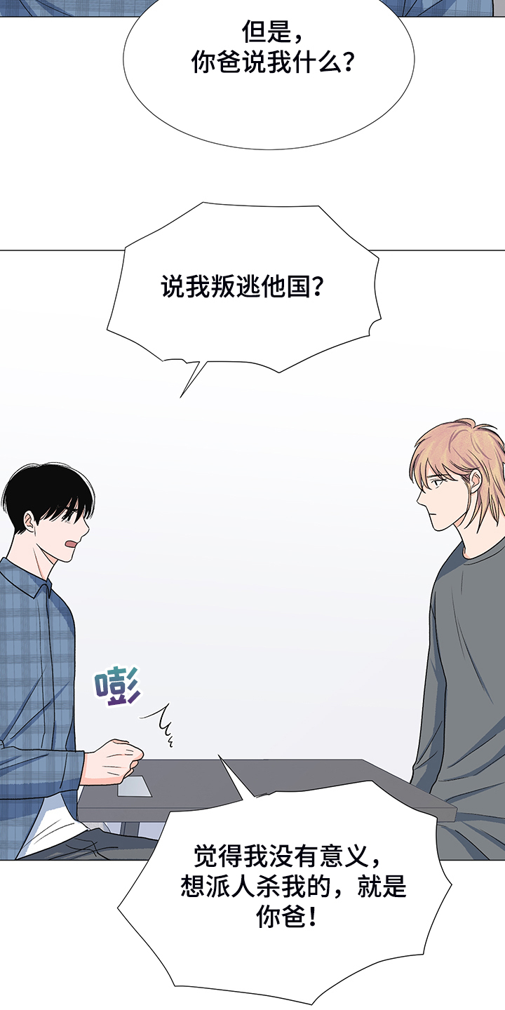 《重要人物》第40章委屈求全 第5页