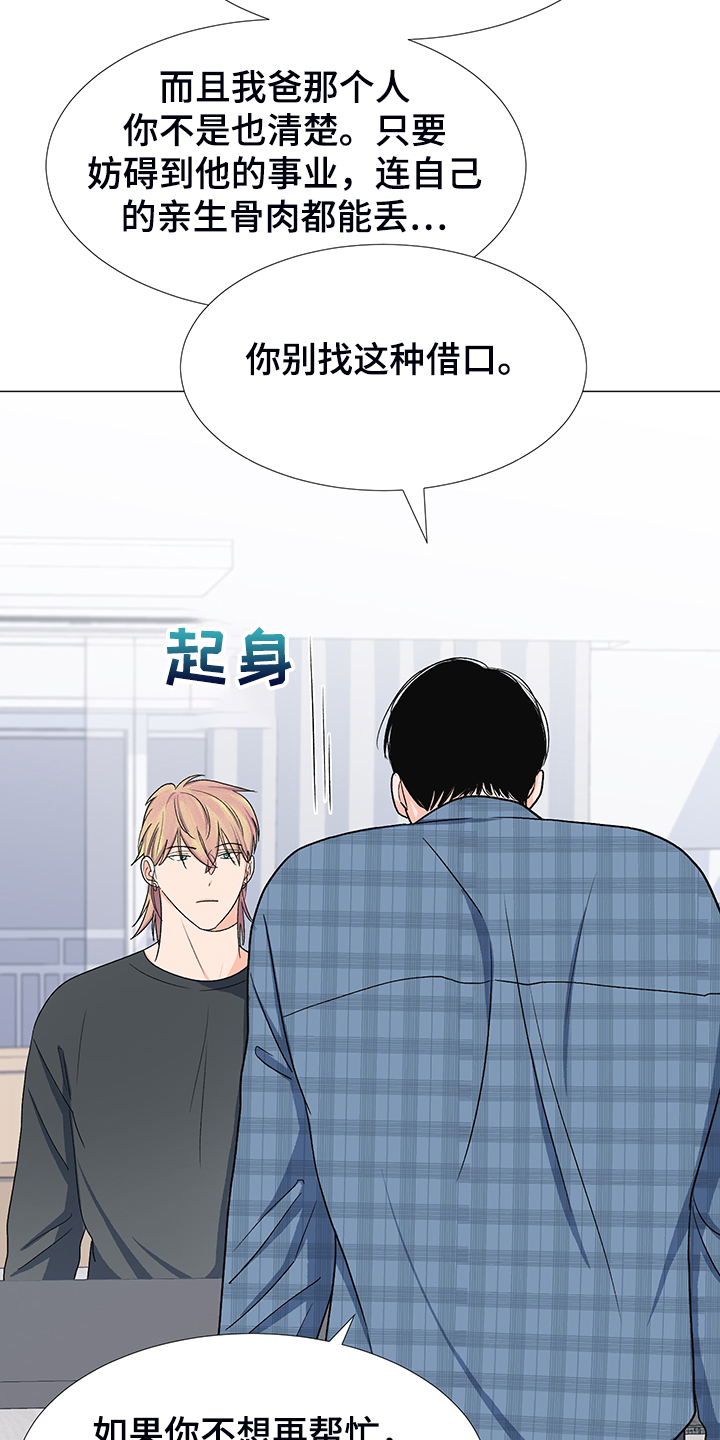 《重要人物》第40章委屈求全 第7页