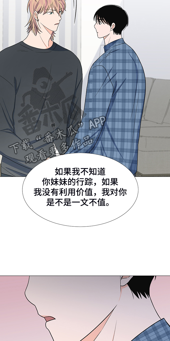 《重要人物》第40章委屈求全 第9页