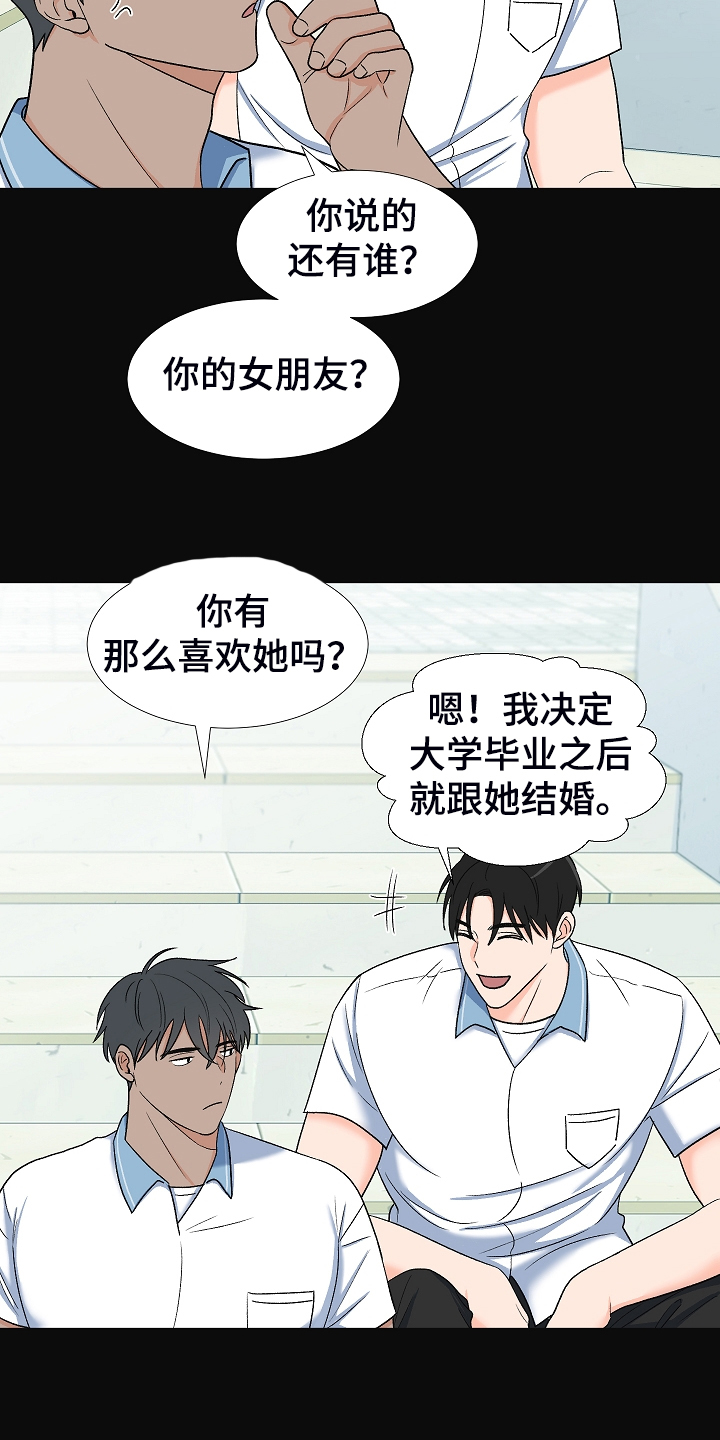《重要人物》第35章曾经的约定 第12页