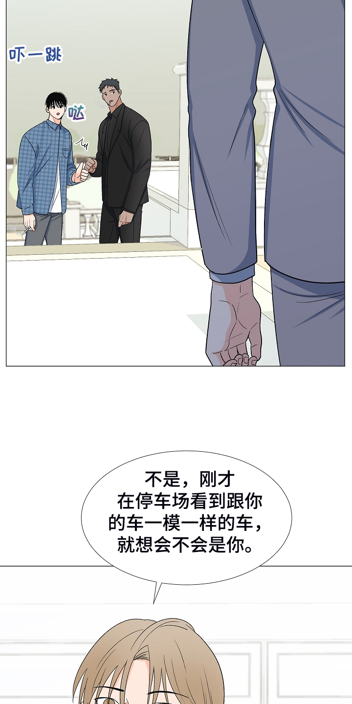 《重要人物》第35章曾经的约定 第24页