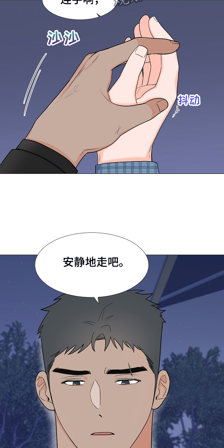 《重要人物》第36章安静的走吧 第23页