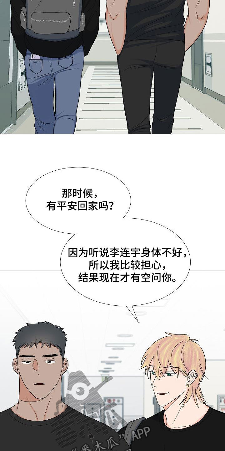 《重要人物》第34章我家连宇 第11页