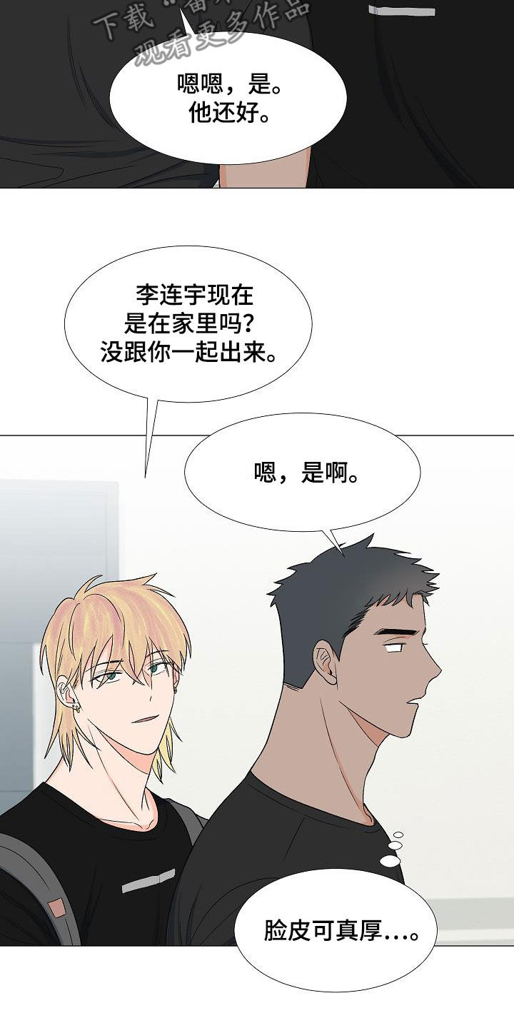 《重要人物》第34章我家连宇 第12页