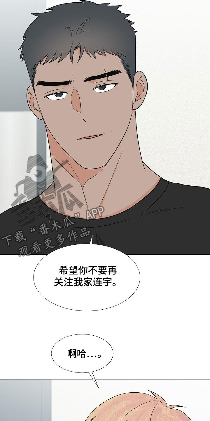 《重要人物》第34章我家连宇 第16页